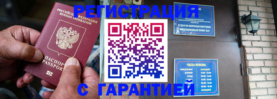 прописка паспорт в Волгодонске