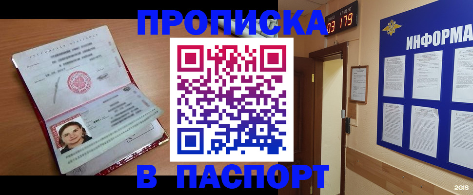 прописка 2025 в Волгодонске