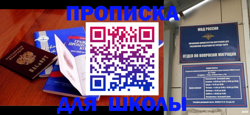 прописка ребенка в Волгодонске