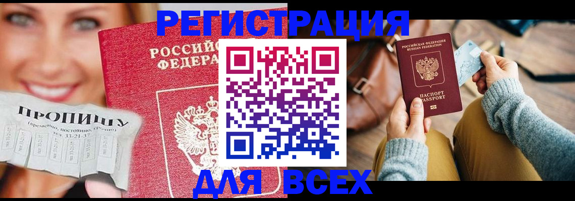 прописка для работы в Волгодонске
