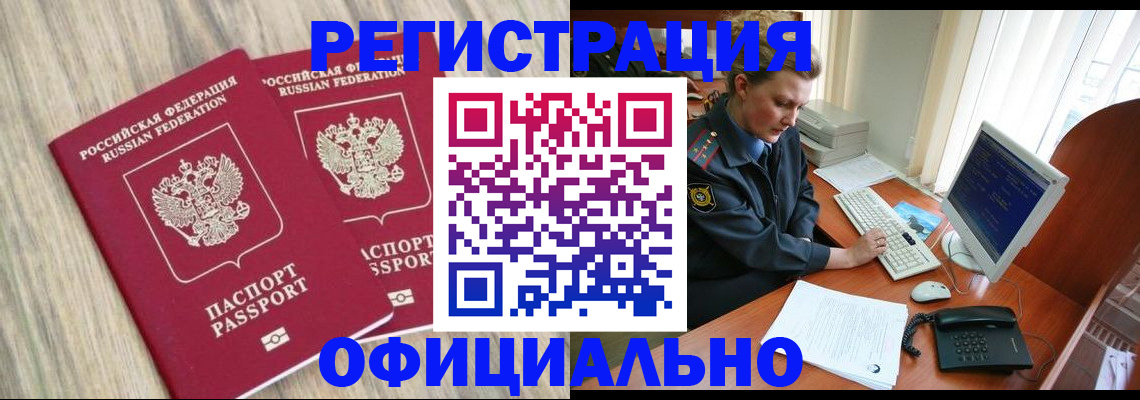 временная регистрация собственник в Волгодонске